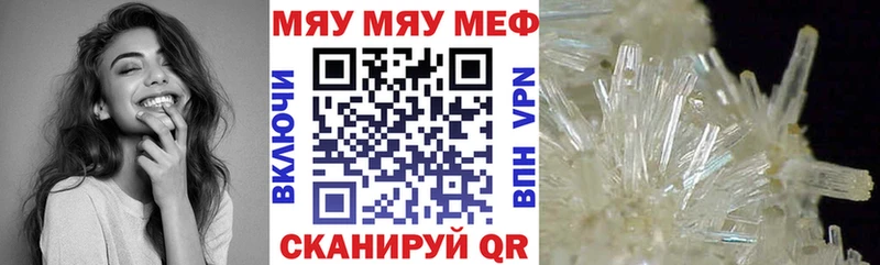 МЯУ-МЯУ кристаллы  Талица 